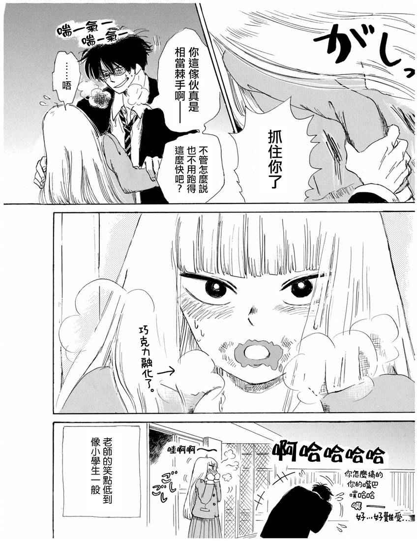 《盐田老师和雨井酱》漫画 010话