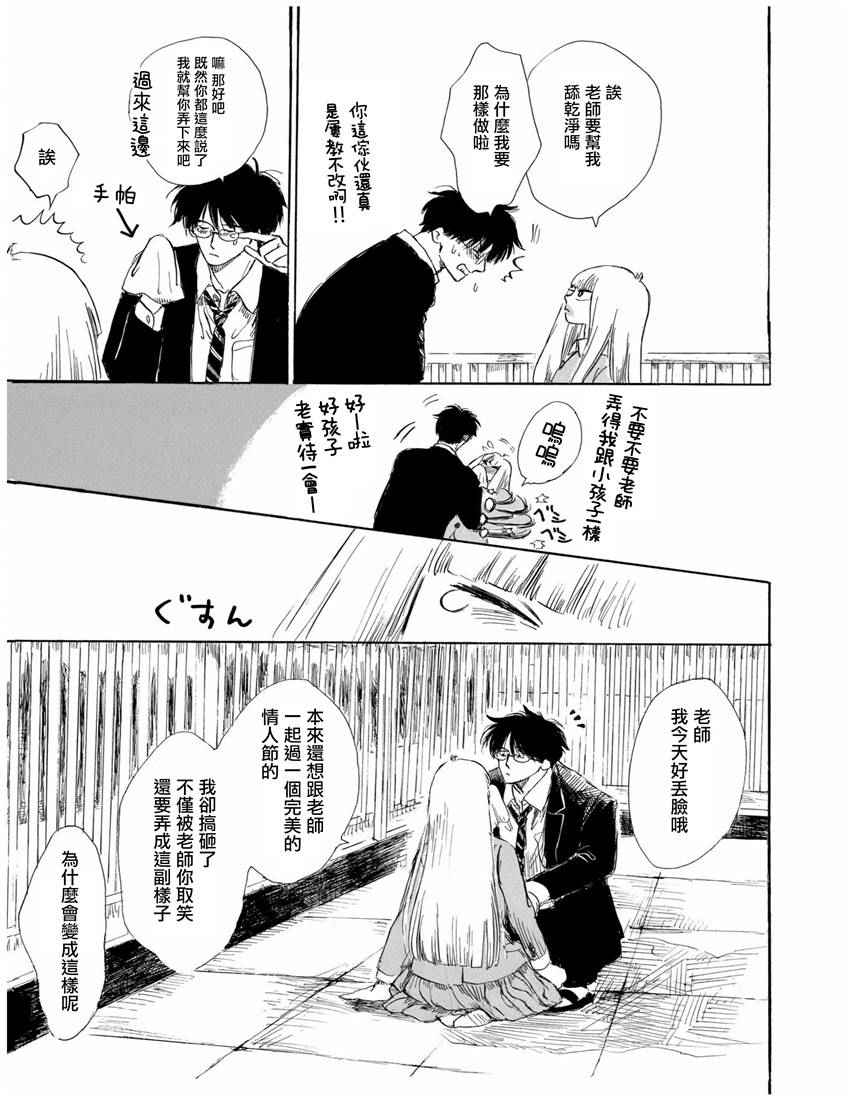 《盐田老师和雨井酱》漫画 010话