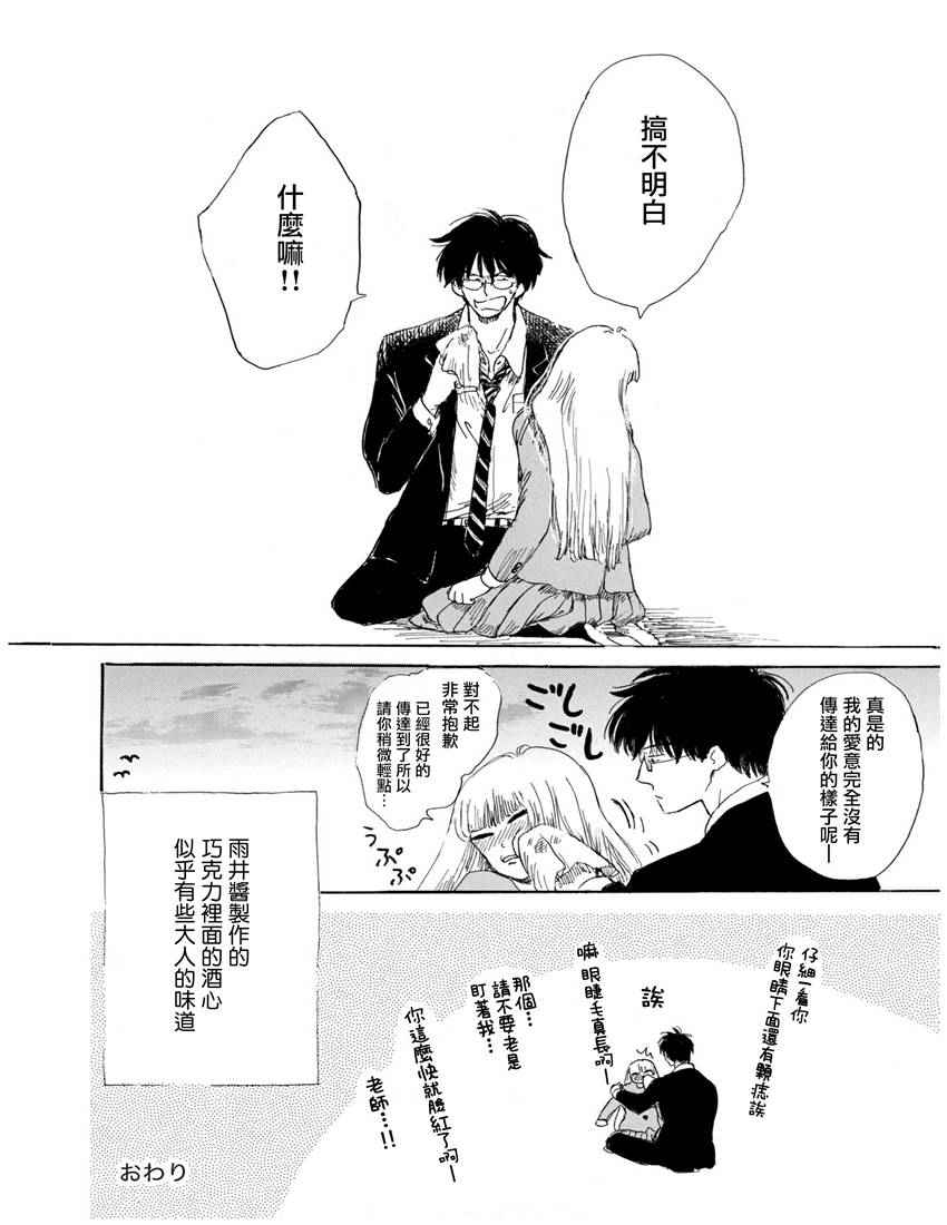 《盐田老师和雨井酱》漫画 010话