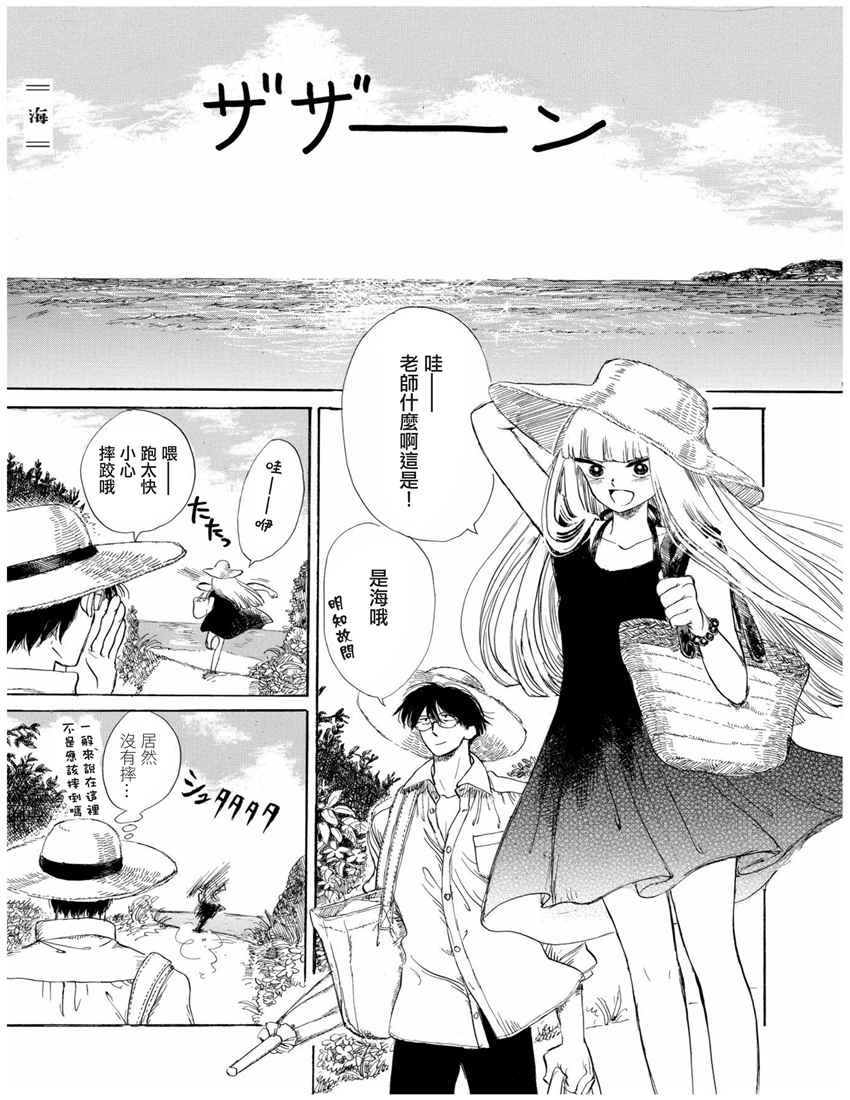 《盐田老师和雨井酱》漫画 013话