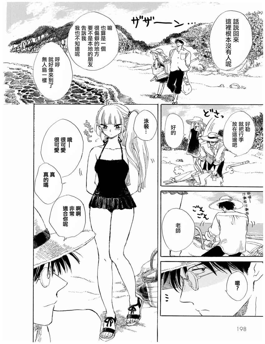 《盐田老师和雨井酱》漫画 013话