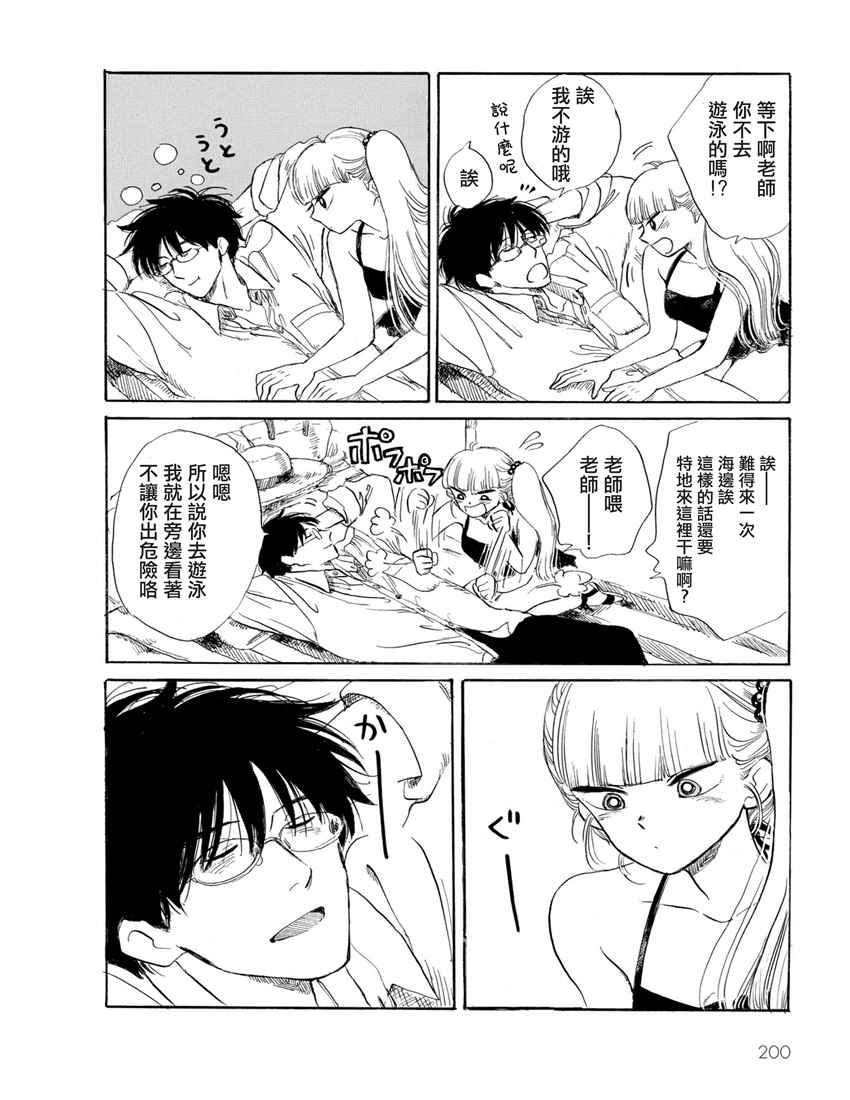 《盐田老师和雨井酱》漫画 013话