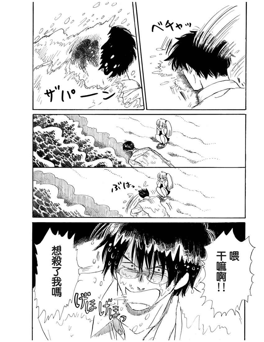 《盐田老师和雨井酱》漫画 013话