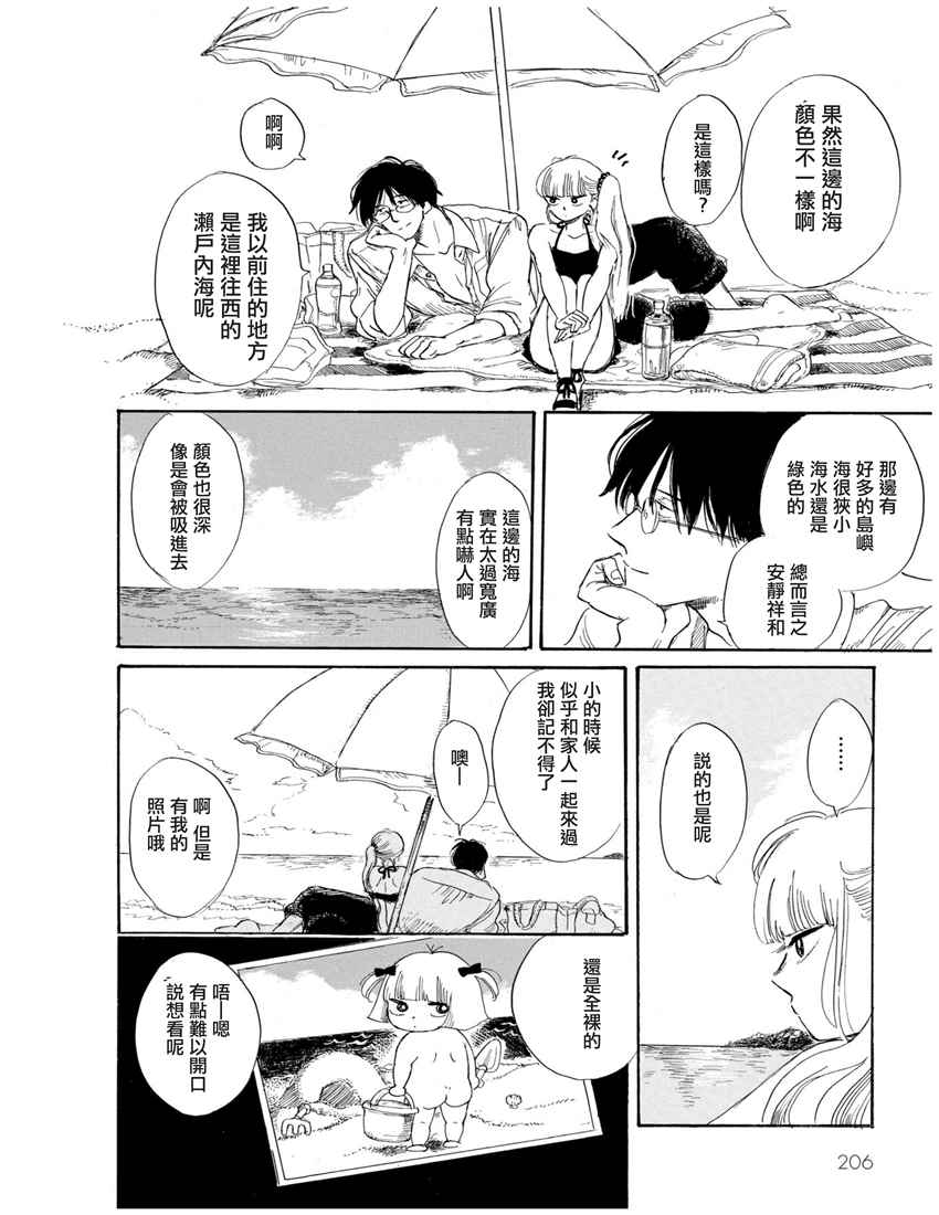 《盐田老师和雨井酱》漫画 013话