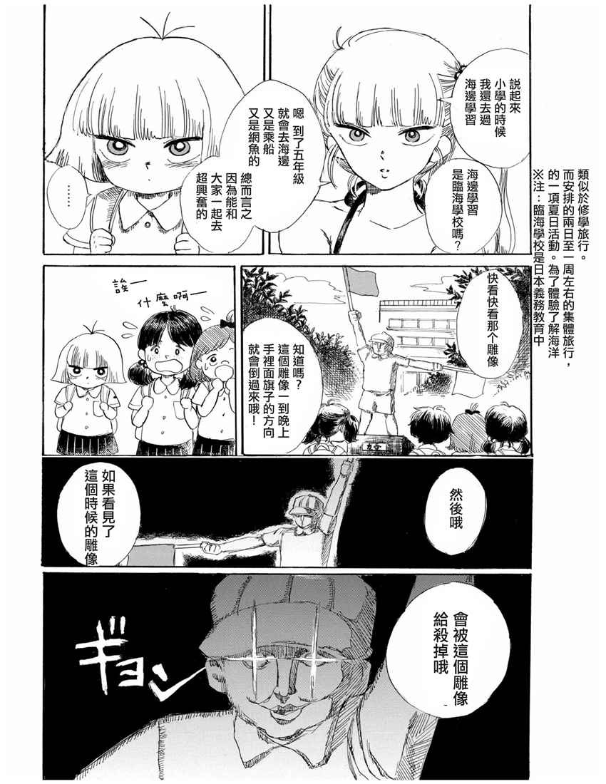 《盐田老师和雨井酱》漫画 013话