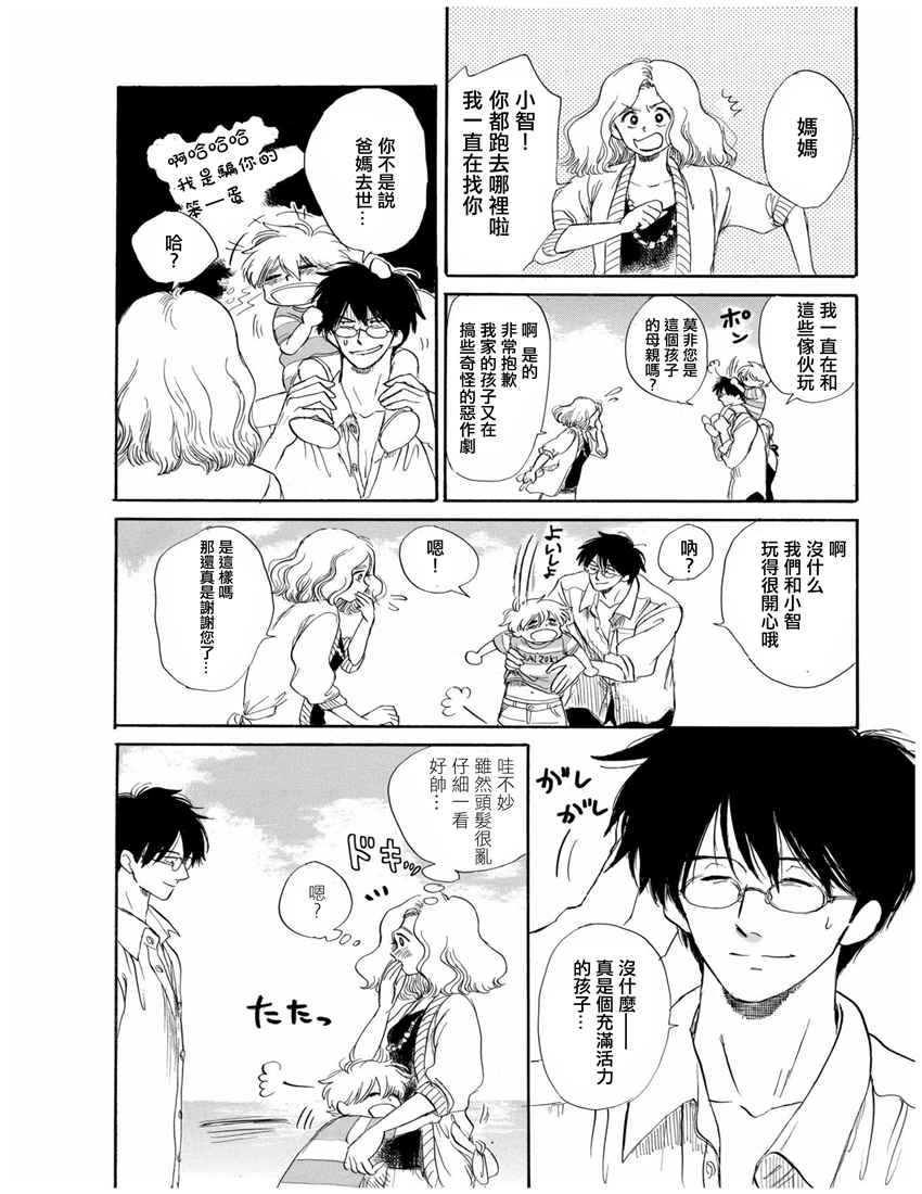 《盐田老师和雨井酱》漫画 013话