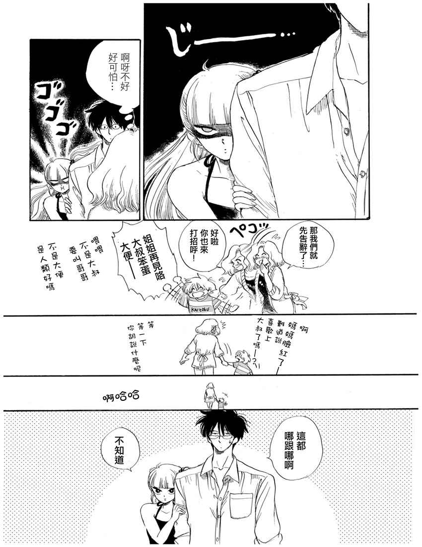 《盐田老师和雨井酱》漫画 013话