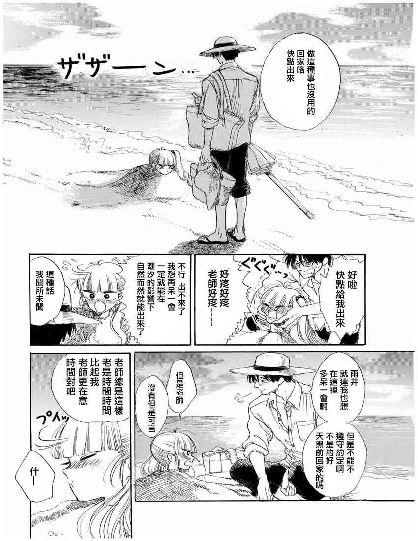 《盐田老师和雨井酱》漫画 013话