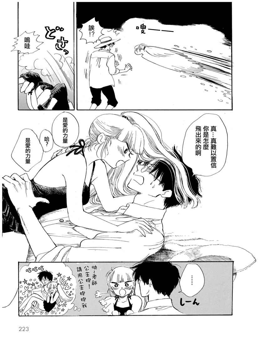 《盐田老师和雨井酱》漫画 013话