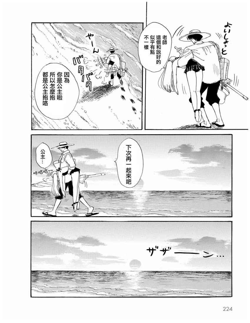 《盐田老师和雨井酱》漫画 013话