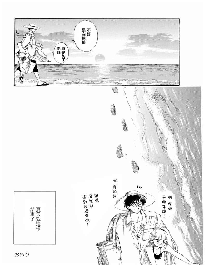 《盐田老师和雨井酱》漫画 013话