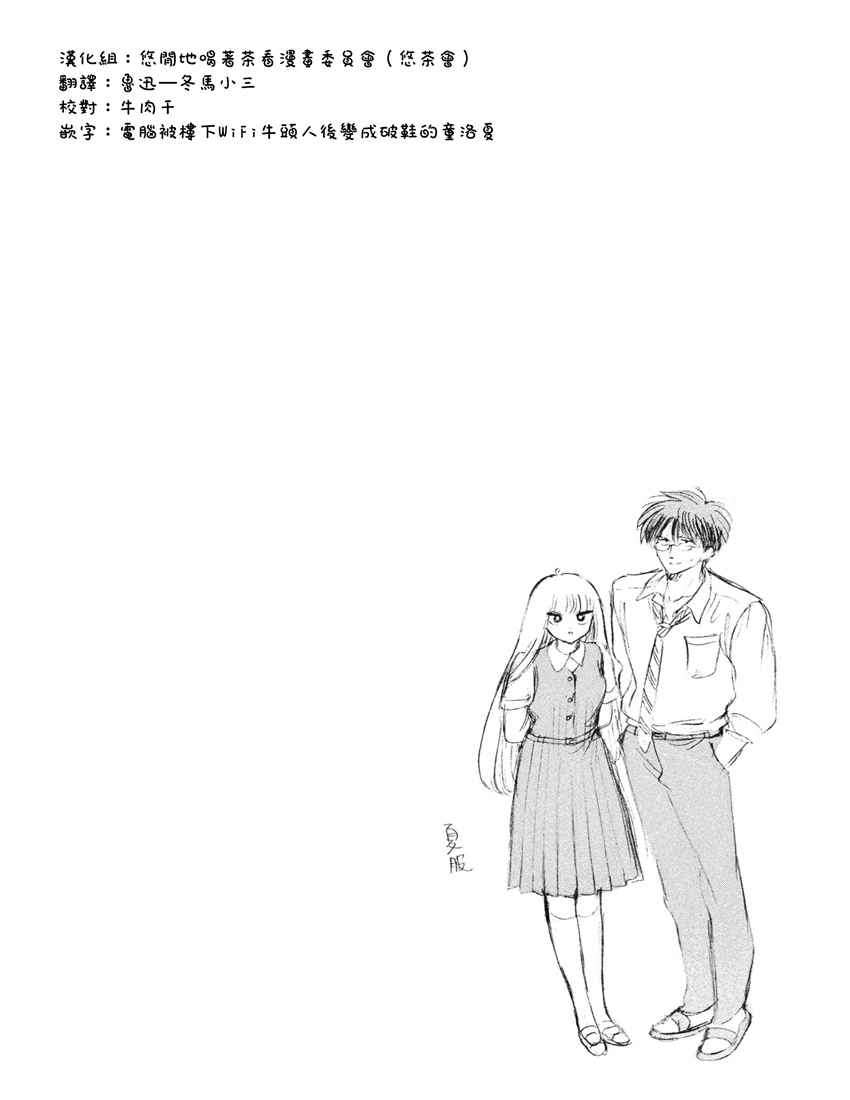 《盐田老师和雨井酱》漫画 013话