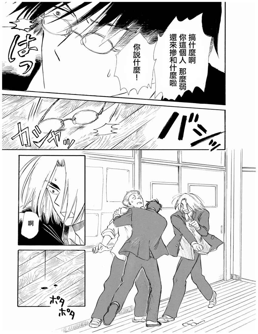 《盐田老师和雨井酱》漫画 014话