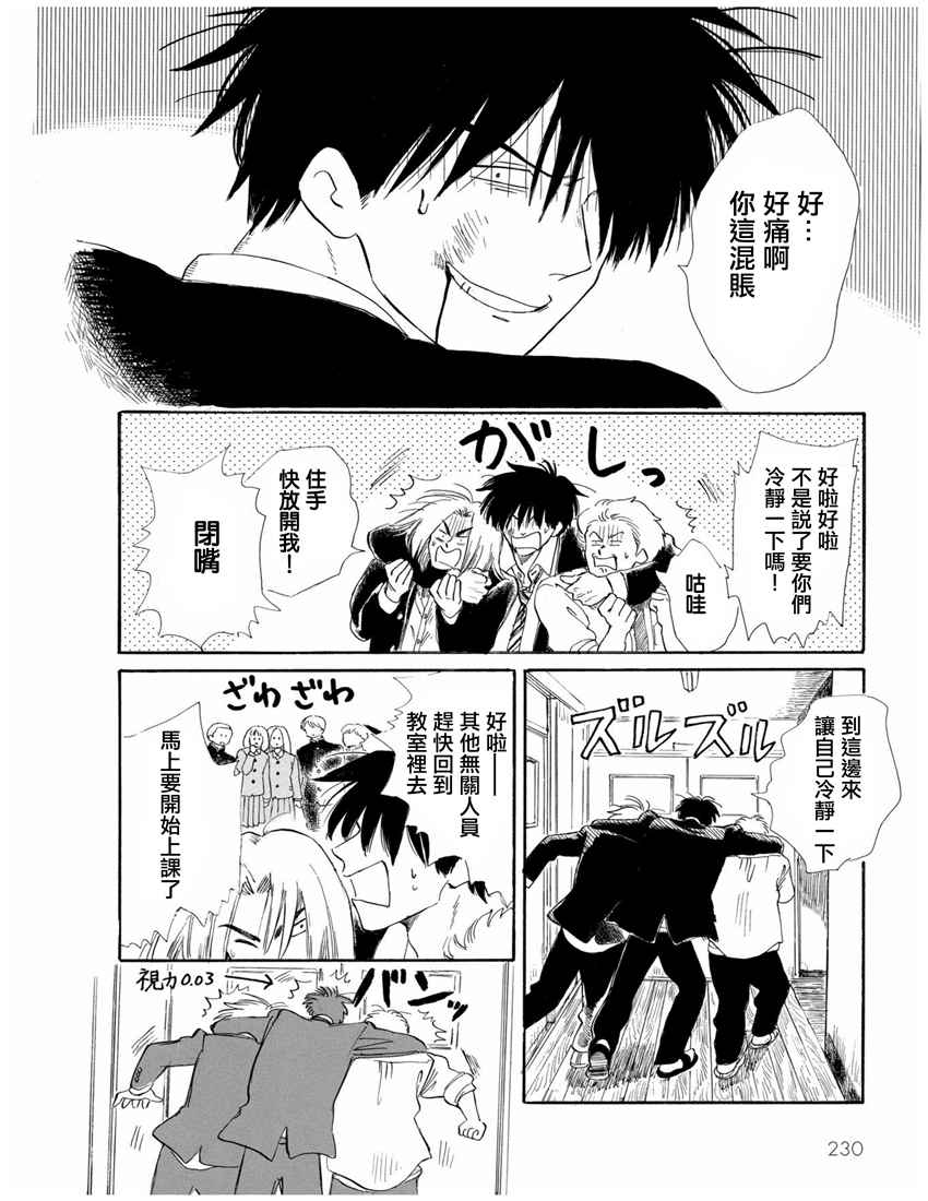 《盐田老师和雨井酱》漫画 014话