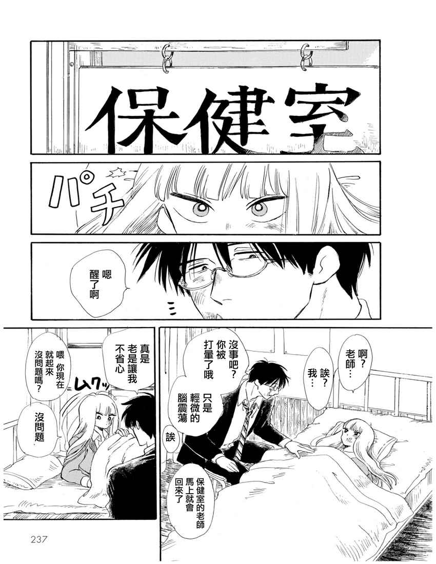 《盐田老师和雨井酱》漫画 014话