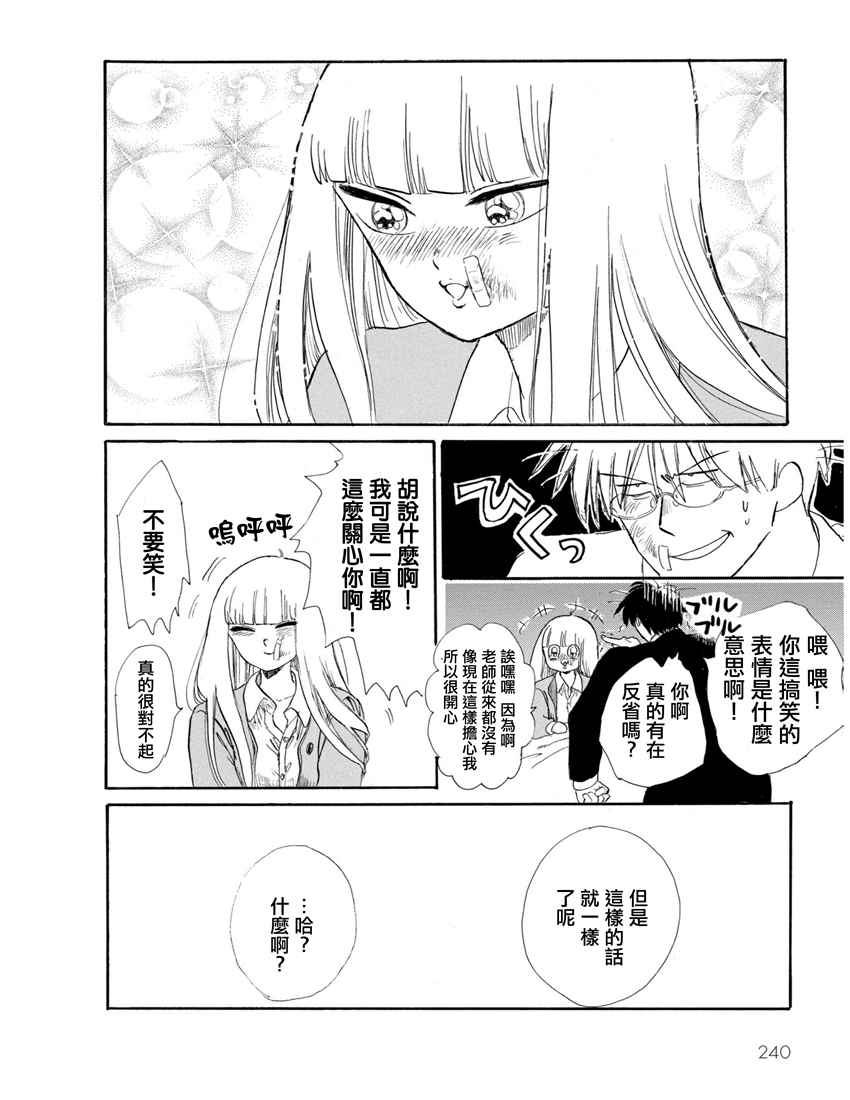 《盐田老师和雨井酱》漫画 014话