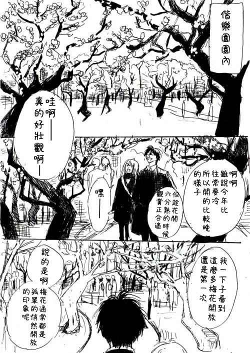 《盐田老师和雨井酱》漫画 梅花祭1