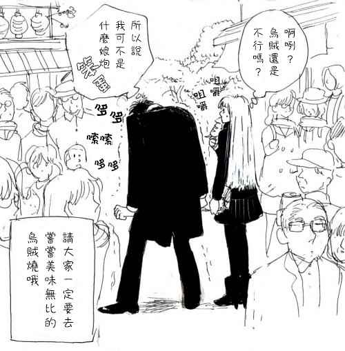 《盐田老师和雨井酱》漫画 梅花祭2