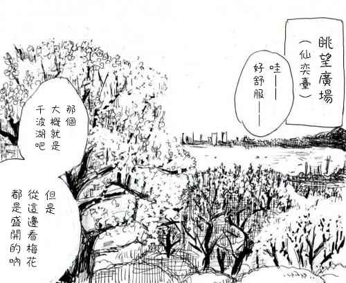 《盐田老师和雨井酱》漫画 梅花祭2