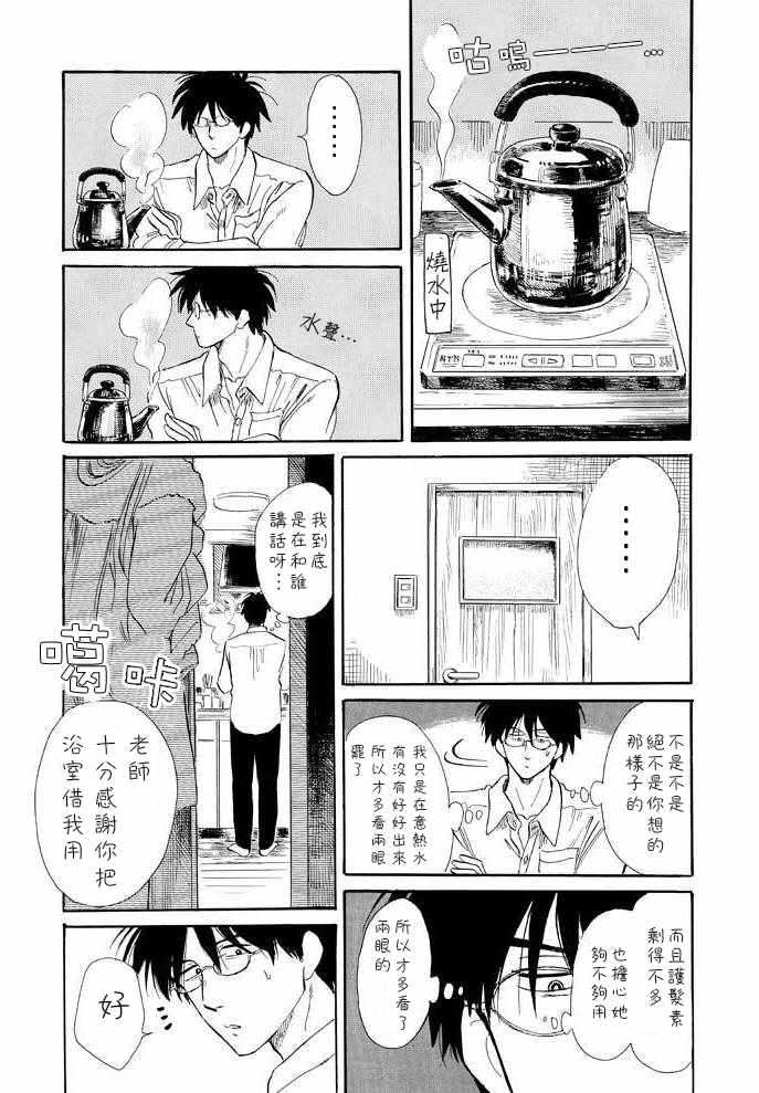 《盐田老师和雨井酱》漫画 味噌靖鱼煮