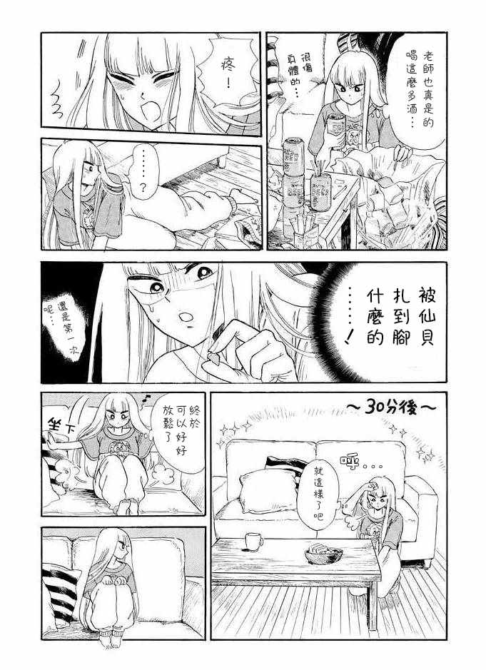 《盐田老师和雨井酱》漫画 味噌靖鱼煮