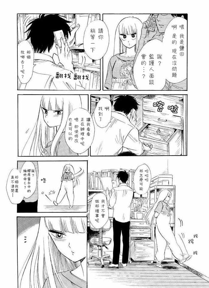 《盐田老师和雨井酱》漫画 味噌靖鱼煮