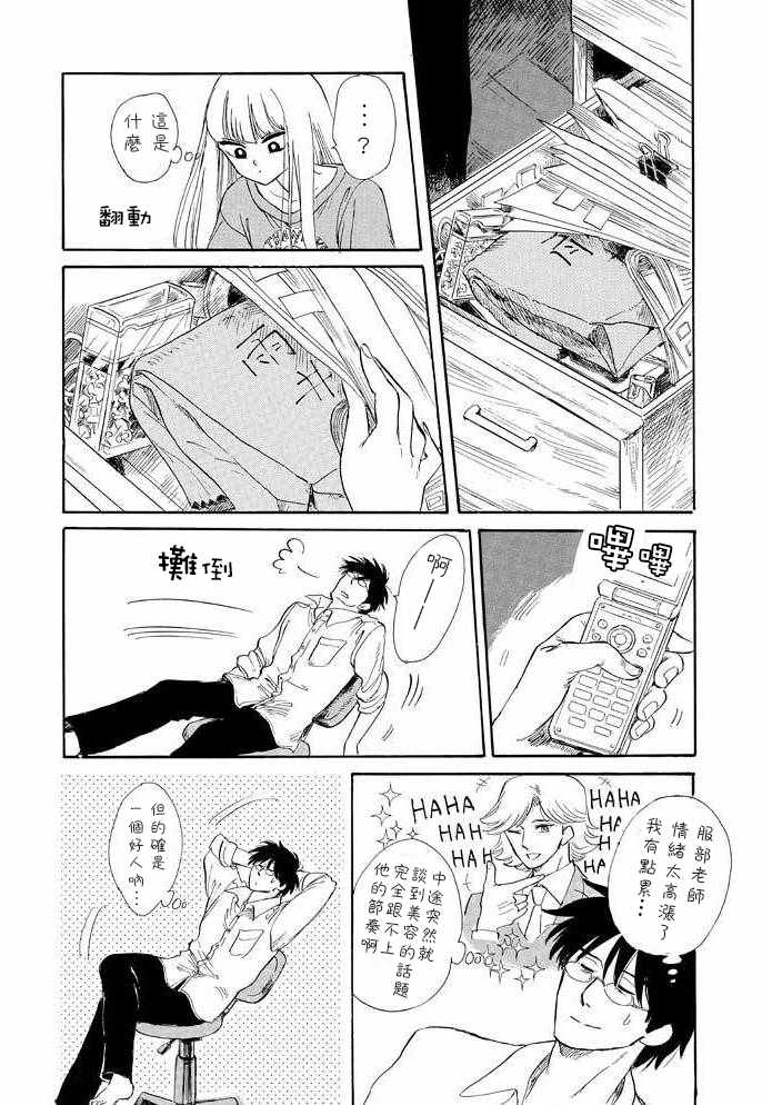 《盐田老师和雨井酱》漫画 味噌靖鱼煮