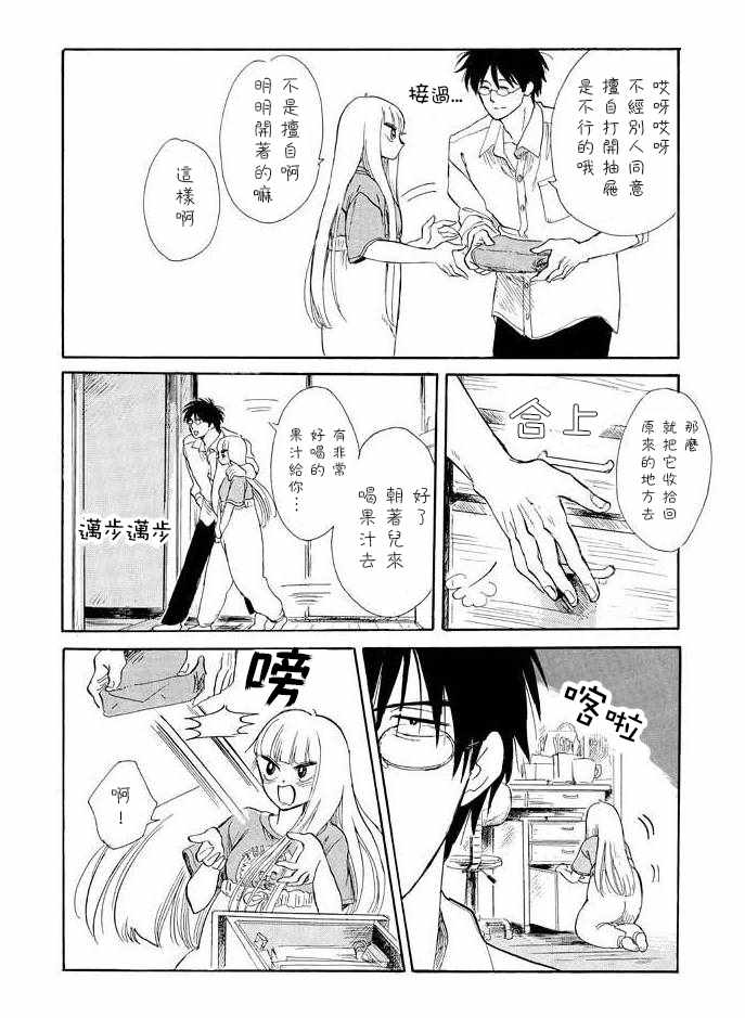 《盐田老师和雨井酱》漫画 味噌靖鱼煮