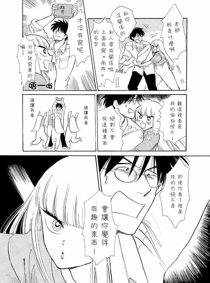 《盐田老师和雨井酱》漫画 味噌靖鱼煮