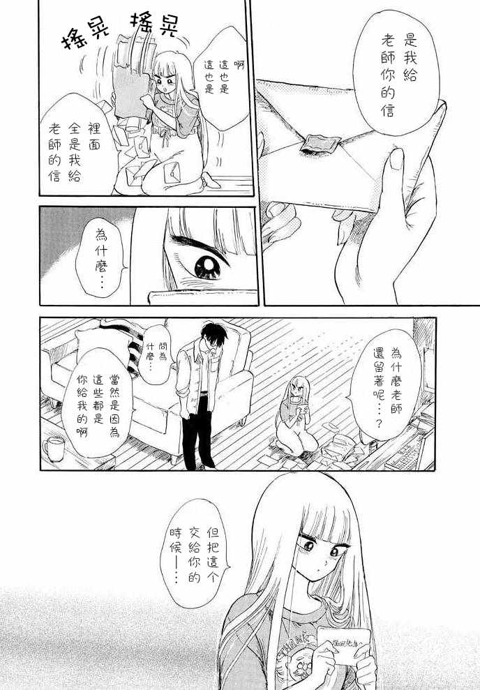 《盐田老师和雨井酱》漫画 味噌靖鱼煮