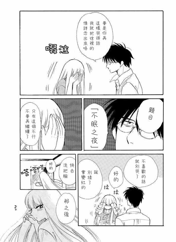 《盐田老师和雨井酱》漫画 味噌靖鱼煮