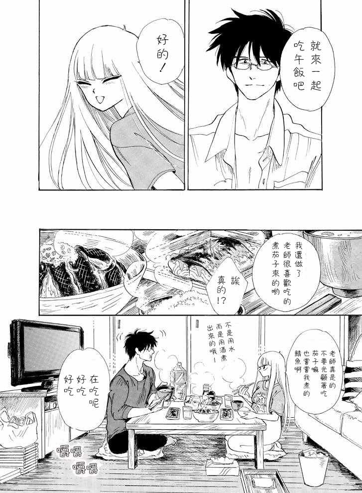 《盐田老师和雨井酱》漫画 味噌靖鱼煮