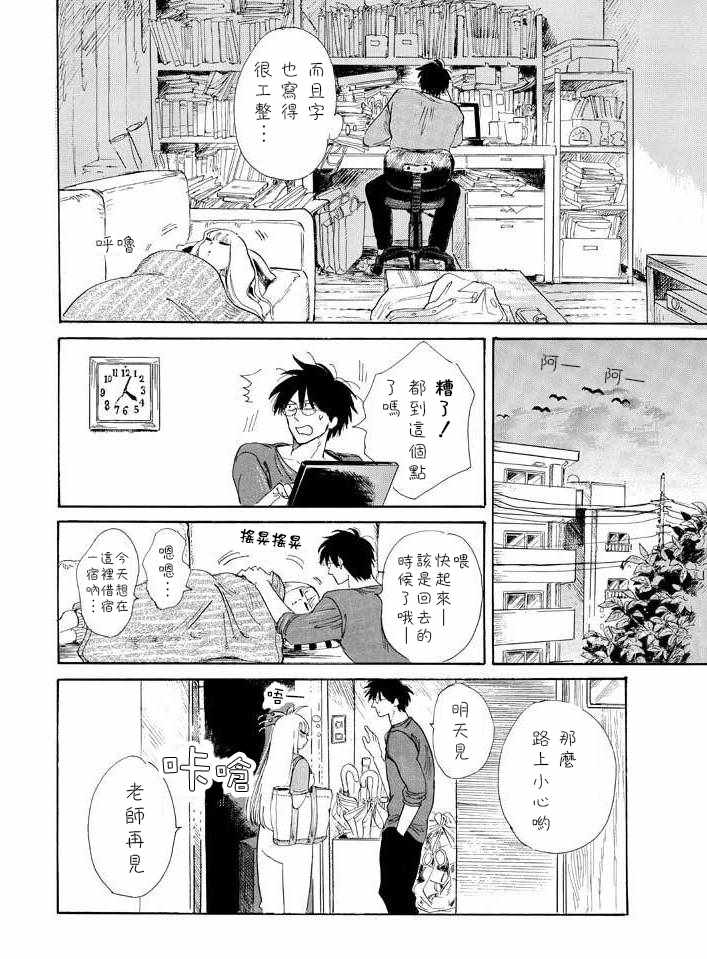 《盐田老师和雨井酱》漫画 味噌靖鱼煮