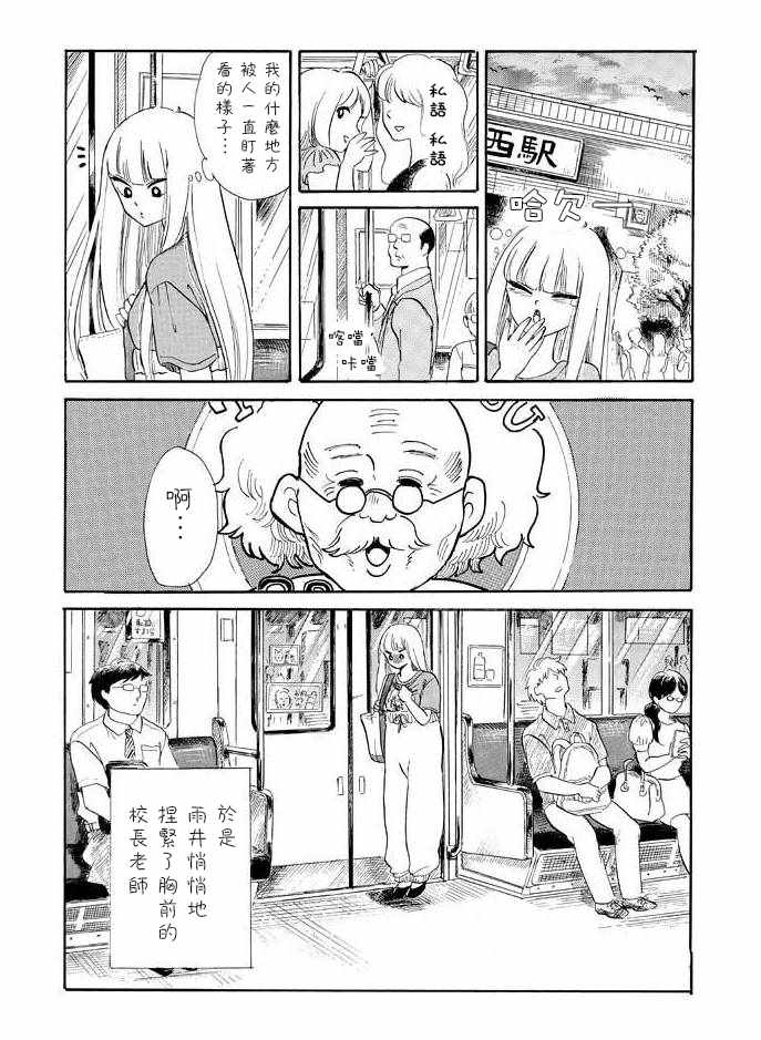 《盐田老师和雨井酱》漫画 味噌靖鱼煮