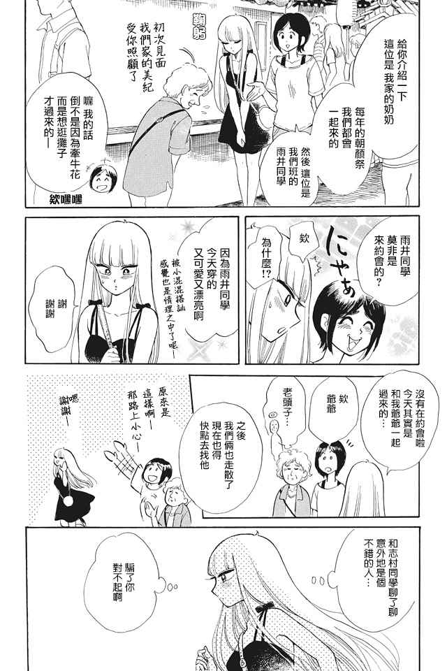 《盐田老师和雨井酱》漫画 朝颜（后）