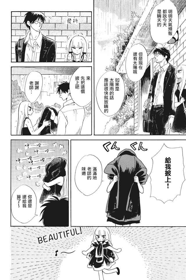 《盐田老师和雨井酱》漫画 朝颜（后）