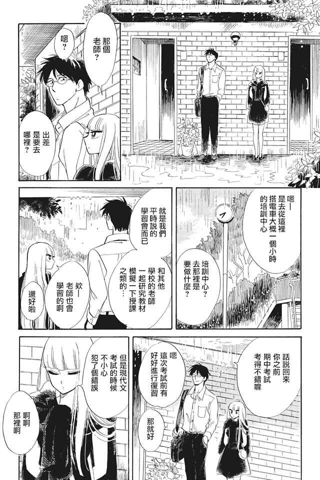 《盐田老师和雨井酱》漫画 朝颜（后）