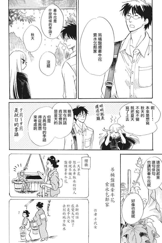 《盐田老师和雨井酱》漫画 朝颜（后）