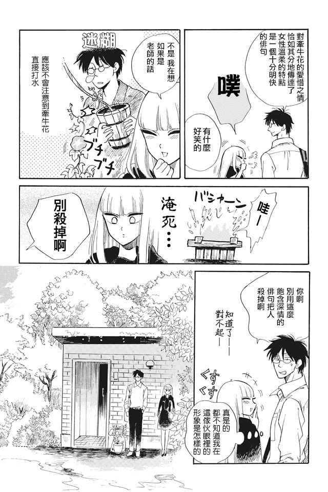 《盐田老师和雨井酱》漫画 朝颜（后）