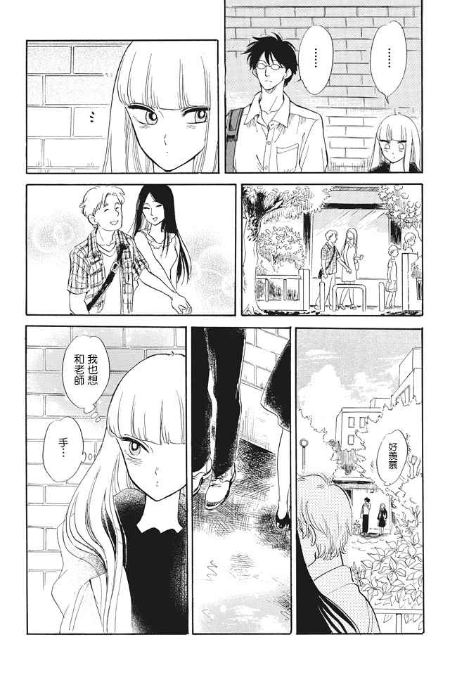 《盐田老师和雨井酱》漫画 朝颜（后）