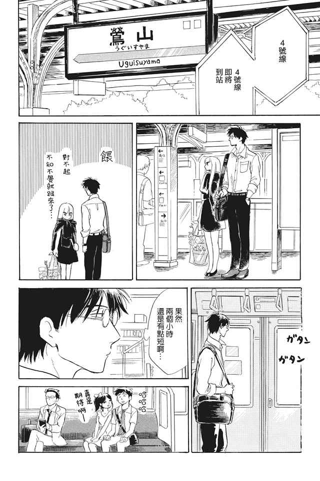 《盐田老师和雨井酱》漫画 朝颜（后）