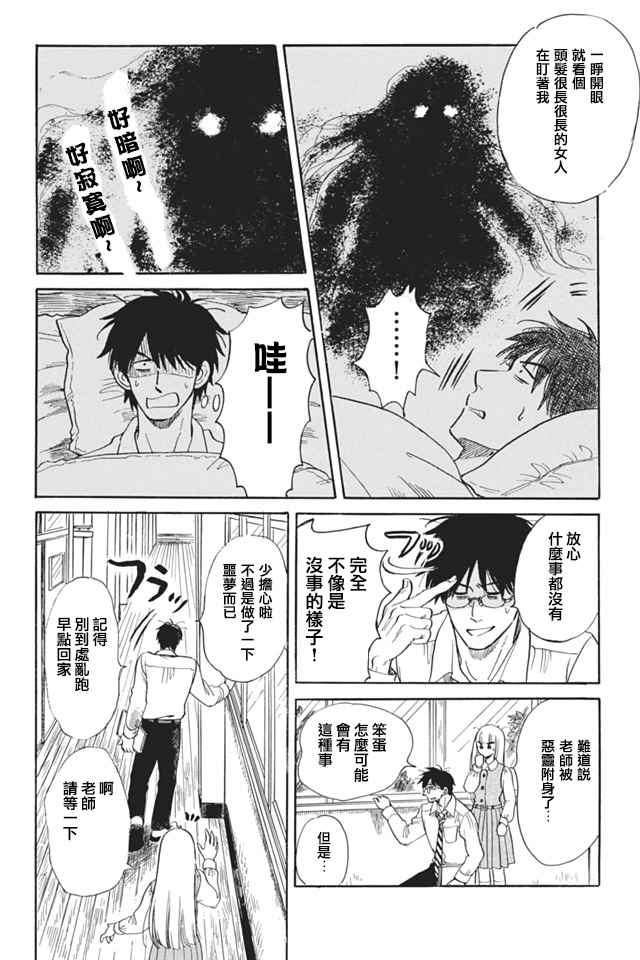 《盐田老师和雨井酱》漫画 除灵