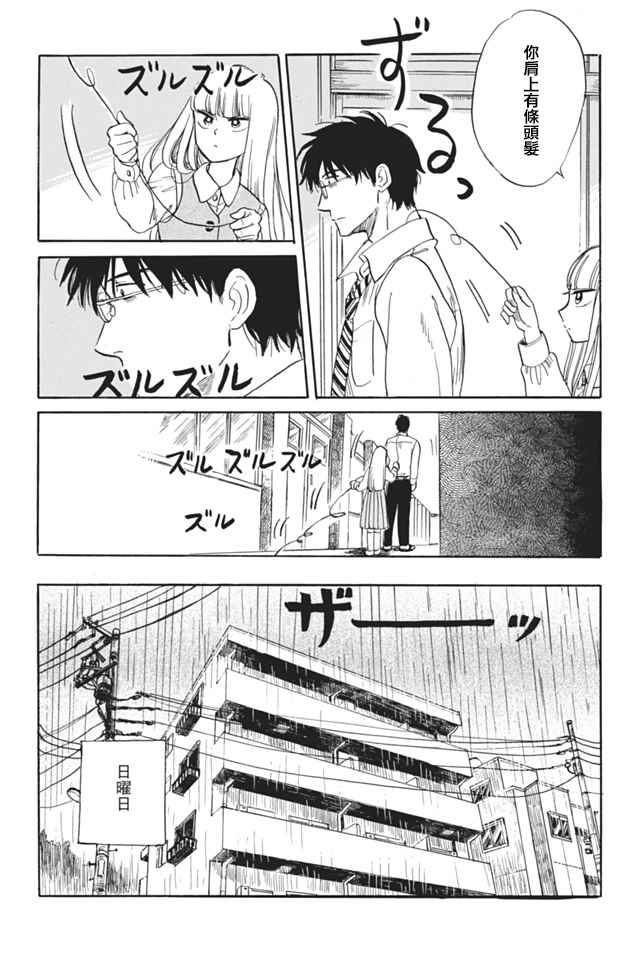 《盐田老师和雨井酱》漫画 除灵