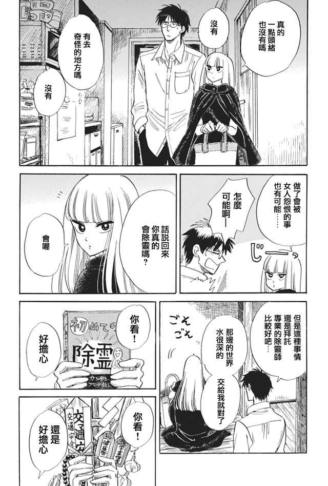 《盐田老师和雨井酱》漫画 除灵