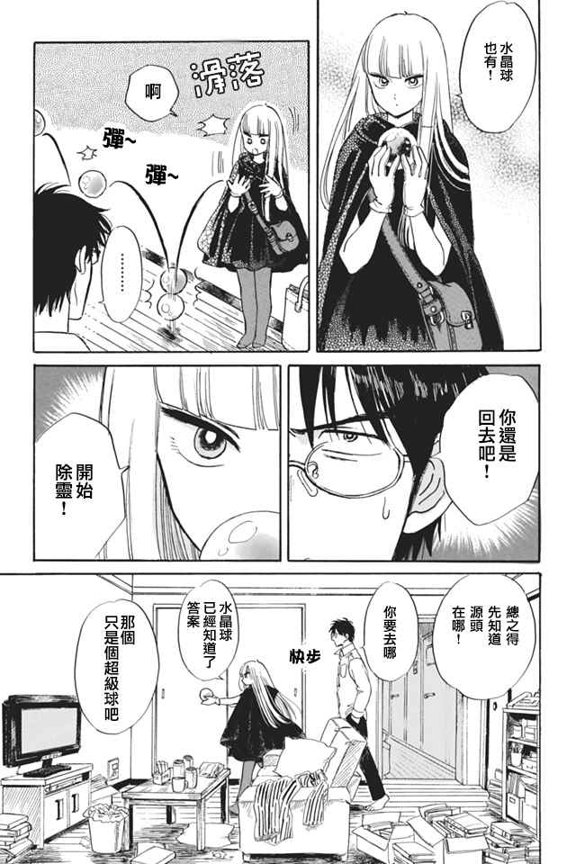 《盐田老师和雨井酱》漫画 除灵