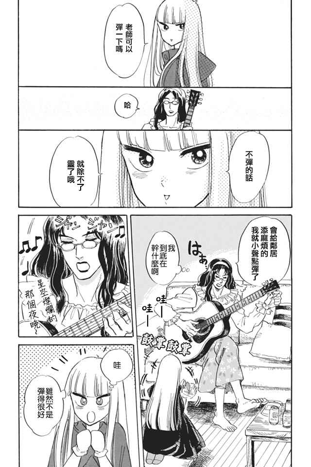 《盐田老师和雨井酱》漫画 除灵