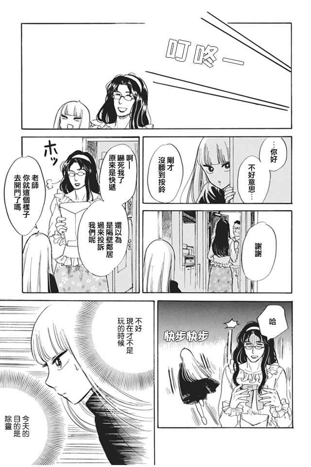 《盐田老师和雨井酱》漫画 除灵