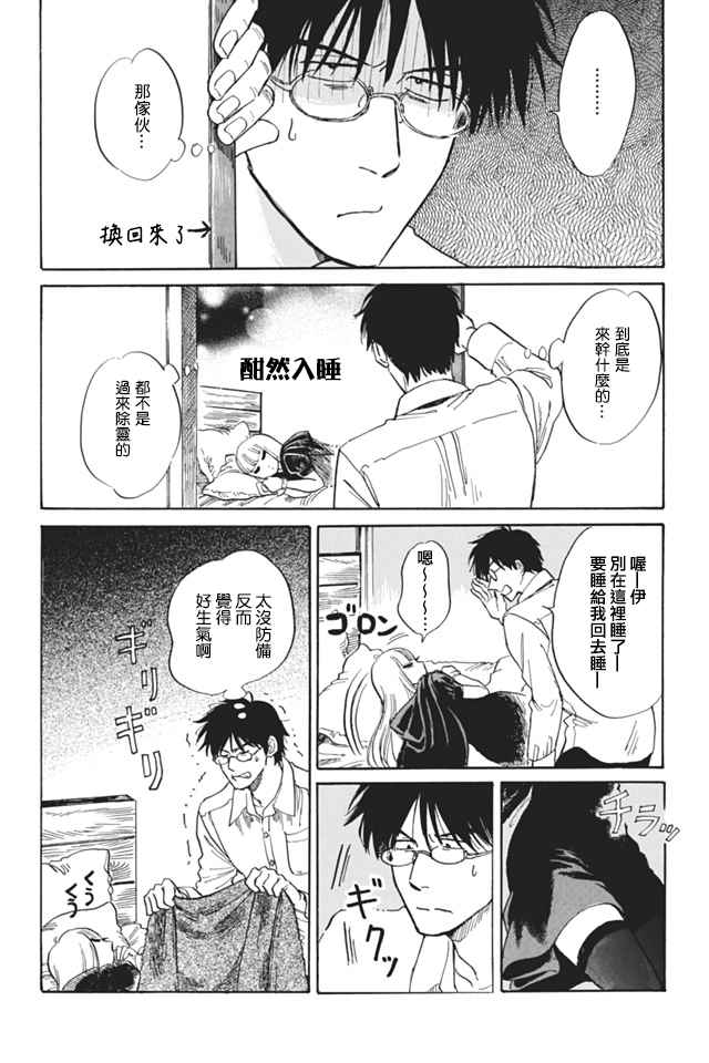 《盐田老师和雨井酱》漫画 除灵