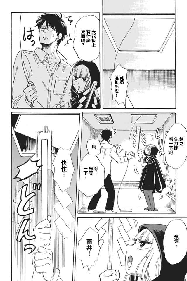 《盐田老师和雨井酱》漫画 除灵