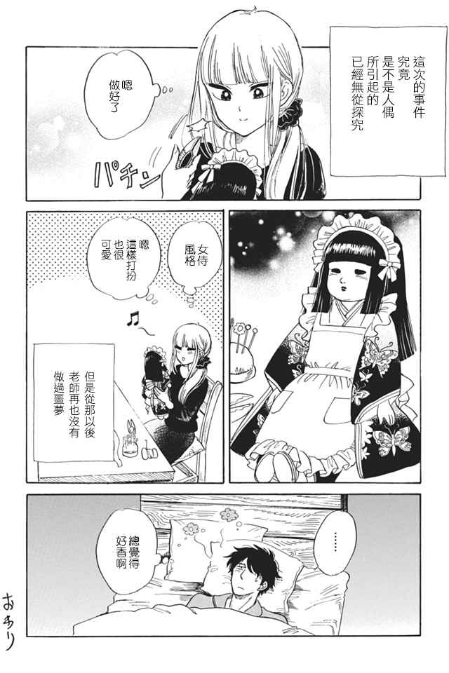 《盐田老师和雨井酱》漫画 除灵